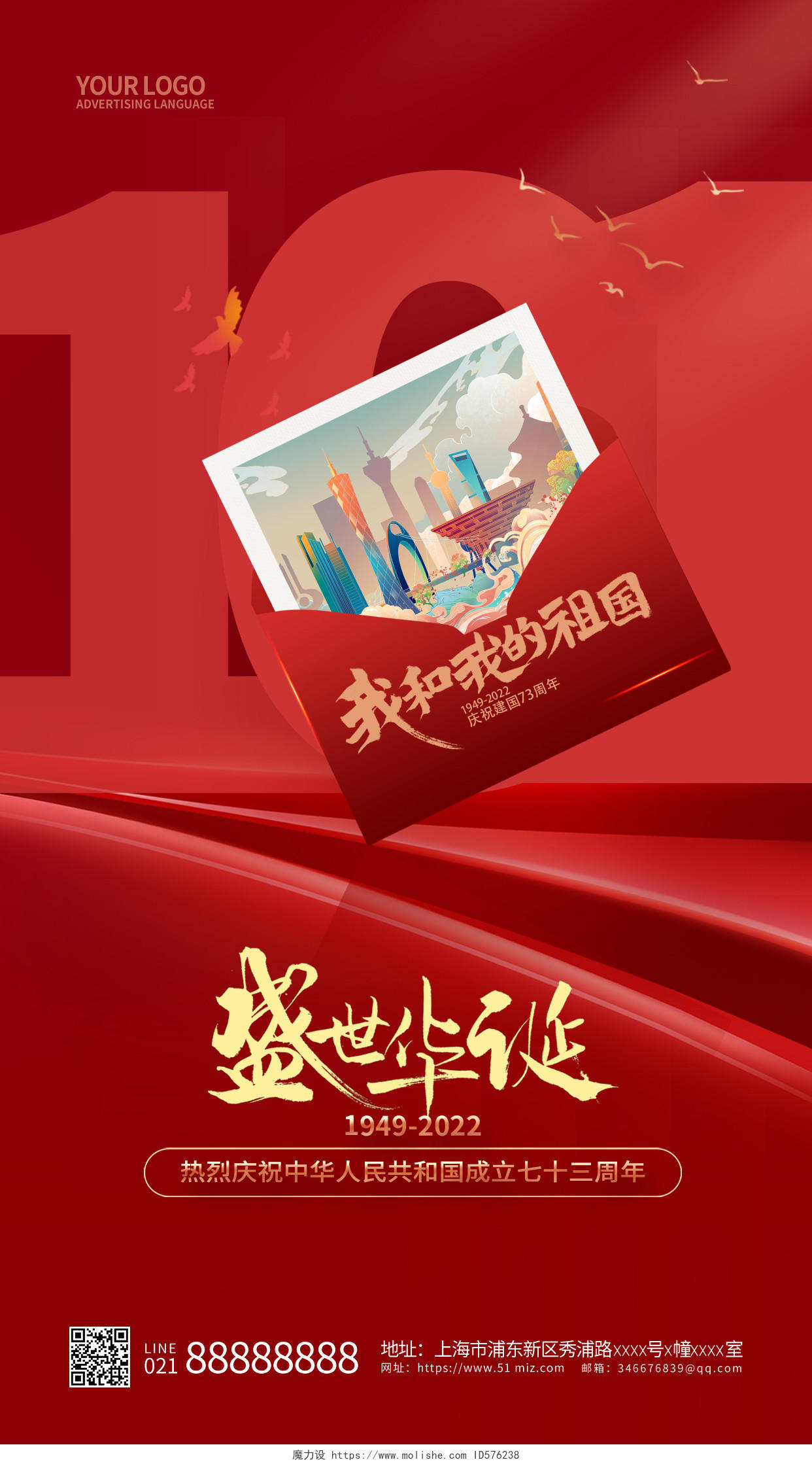 红色简约国庆手机宣传海报国庆节国庆